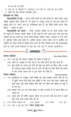 Page 40 K 2105 Jyotsana 5th Key Light