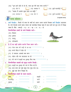 Page 16 Hindi 3 New Indd