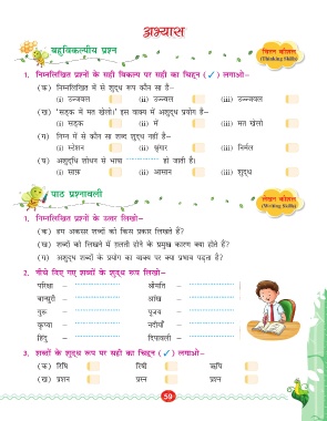 Page 59 Ag Hindi Vayakaran 3 22 10 16 Indd